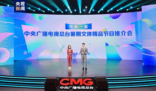 开新一夏——中央广播电视总台暑期文体精品节目片单发布平面设计赏析